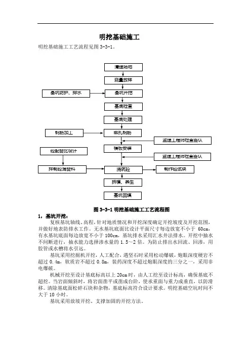 明挖基础施工