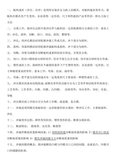 冲压工艺与模具设计复习知识点