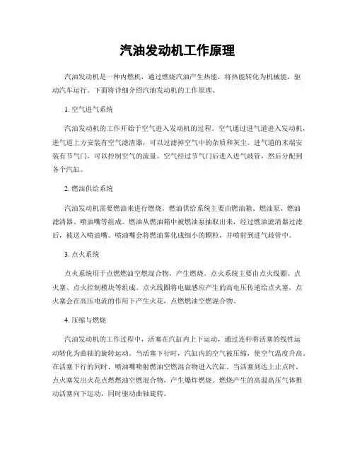 汽油发动机工作原理
