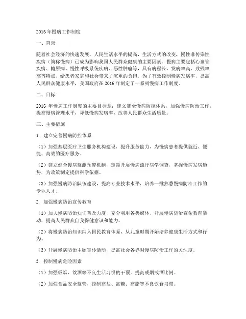 2016年慢病工作制度