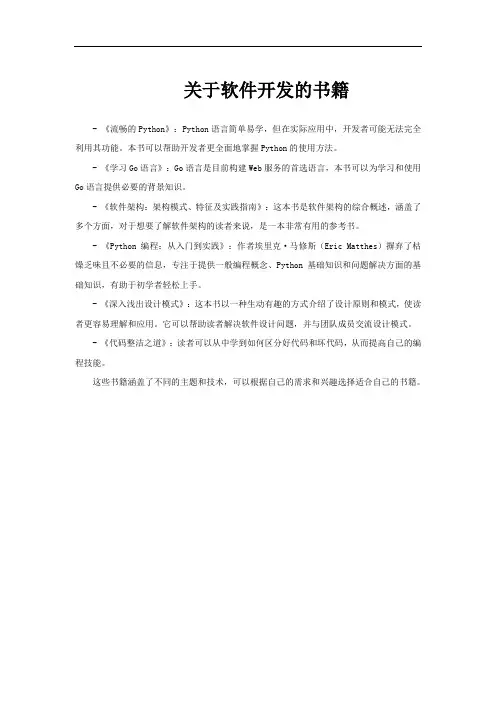 关于软件开发的书籍
