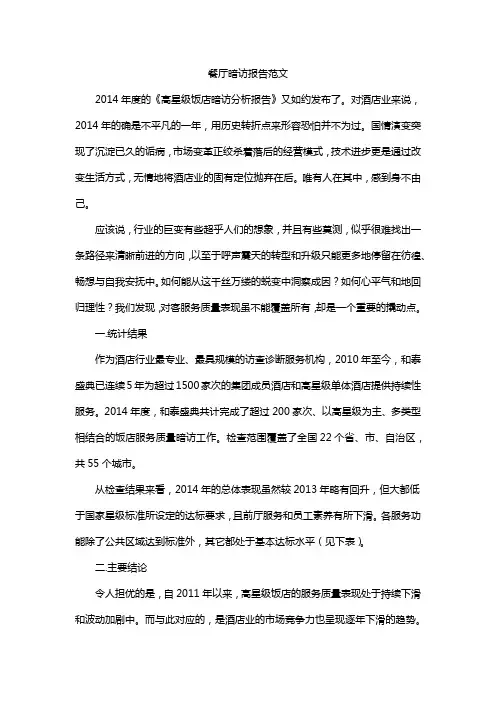 餐厅暗访报告范文