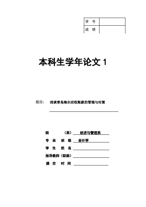 应收账款管理-以HR企业为例
