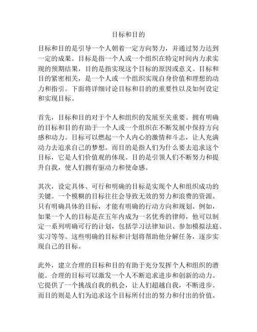 目标和目的