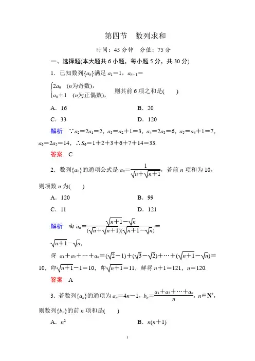 5-4第四节 数列求和练习题(2015年高考总复习)