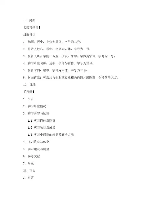 实习报告作品排版模板