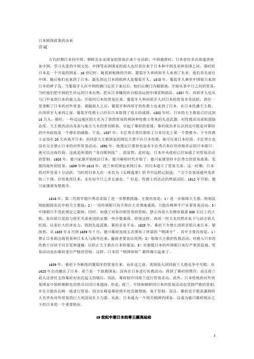日本锁国政策的由来
