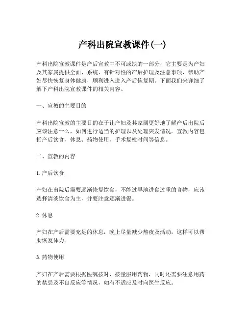 产科出院宣教课件(一)