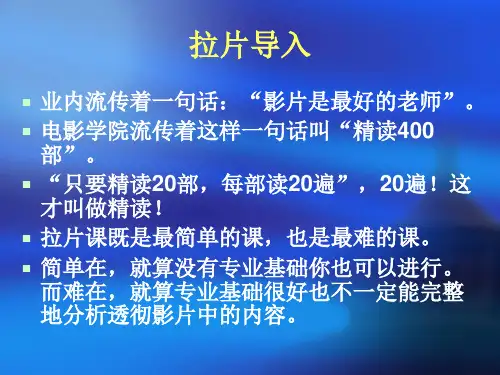 拉片课程