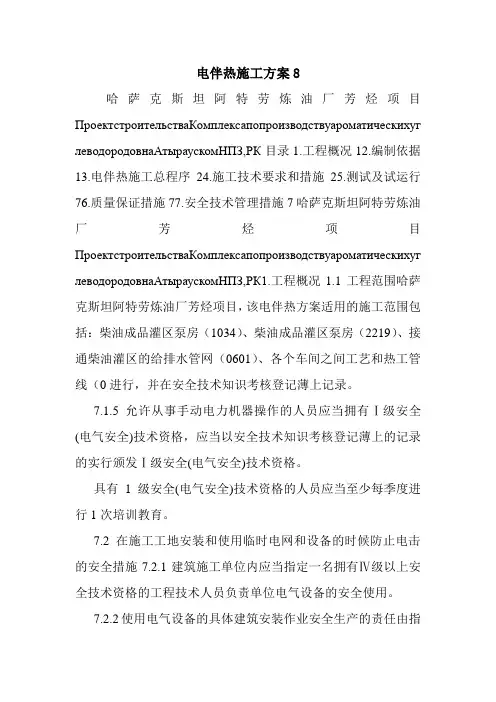 电伴热施工方案8.doc