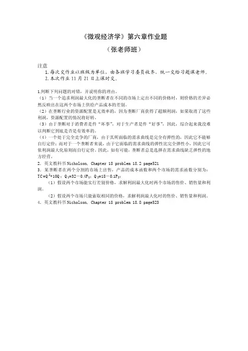 北大微观经济学习题和答案 (23)