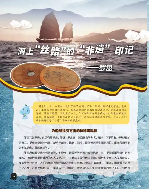 海上“丝路”的“非遗”印记——罗盘