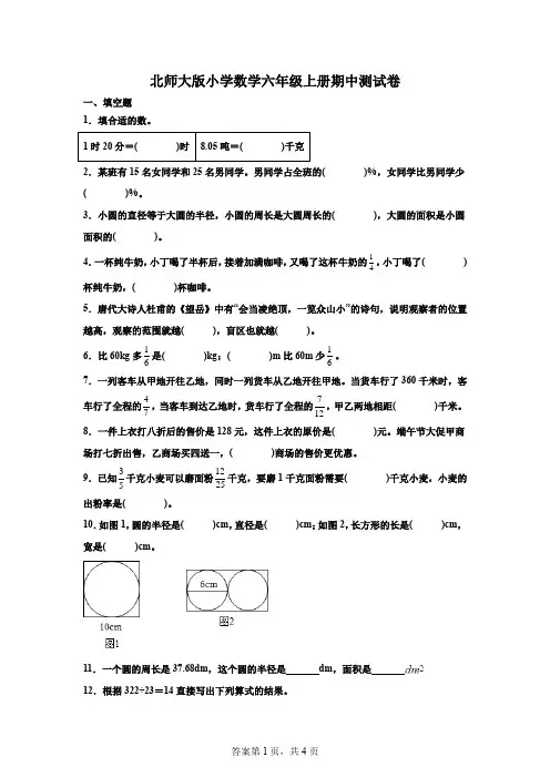 北师大版小学数学六年级上册期中测试卷