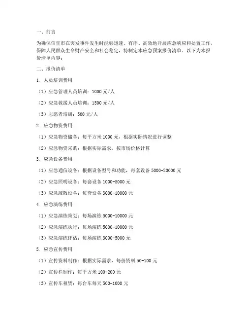 信宜应急预案报价清单