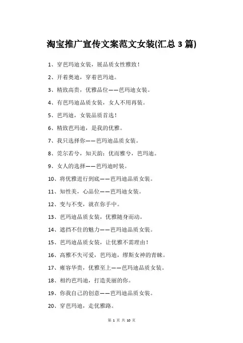 淘宝推广宣传文案范文女装(汇总3篇)