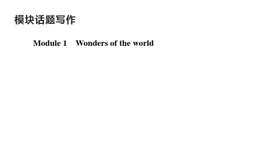 模块话题写作外研版英语九年级上册习题课件(共10张PPT)