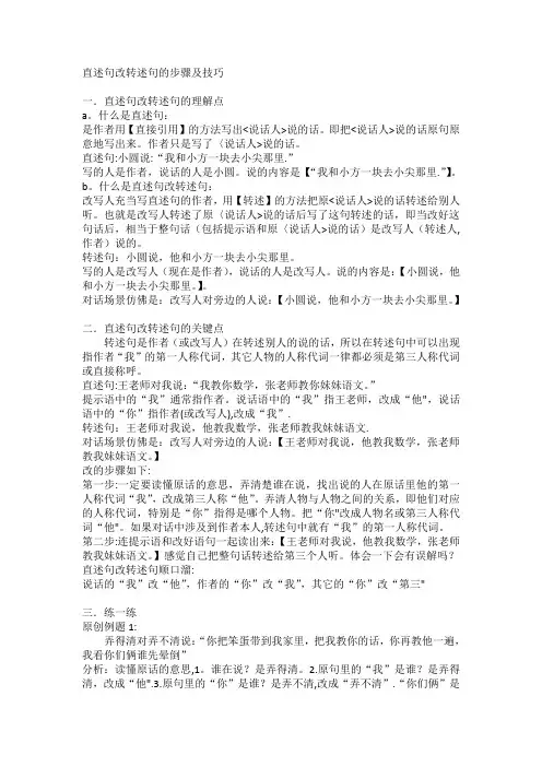 直述句改转述句的步骤及技巧