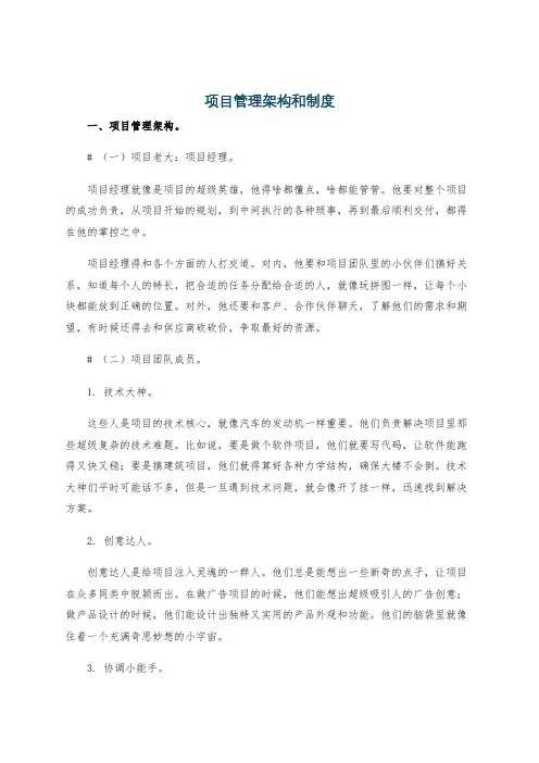 项目管理架构和制度