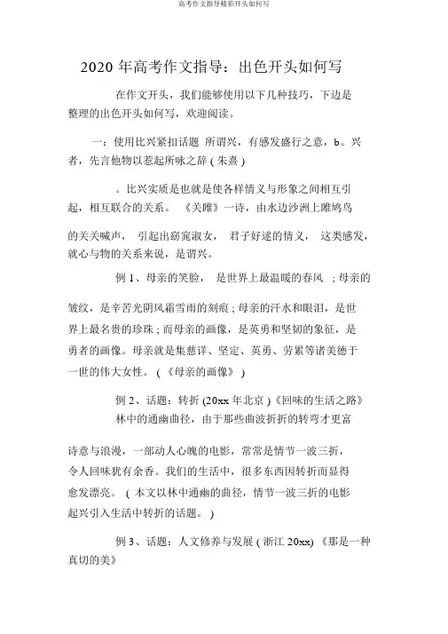 高考作文指导精彩开头如何写
