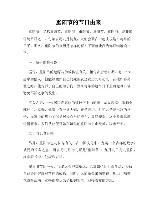 重阳节的节日由来