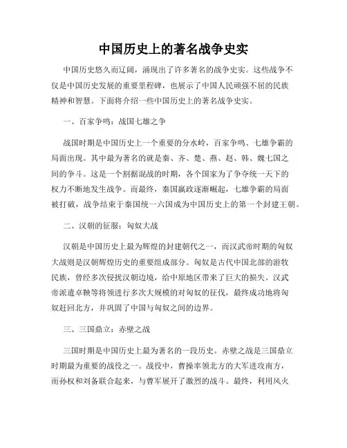 中国历史上的著名战争史实