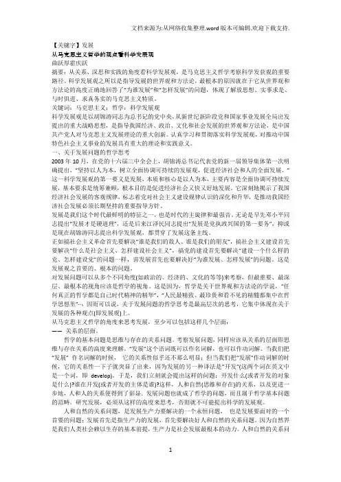 【发展】马基从马克思主义哲学的观点看科学发展观