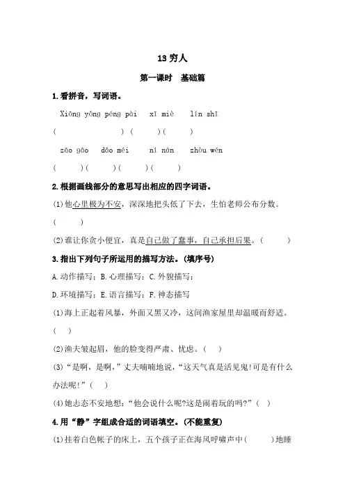 部编版语文六年级上册 13《穷人》同步练习题含答案