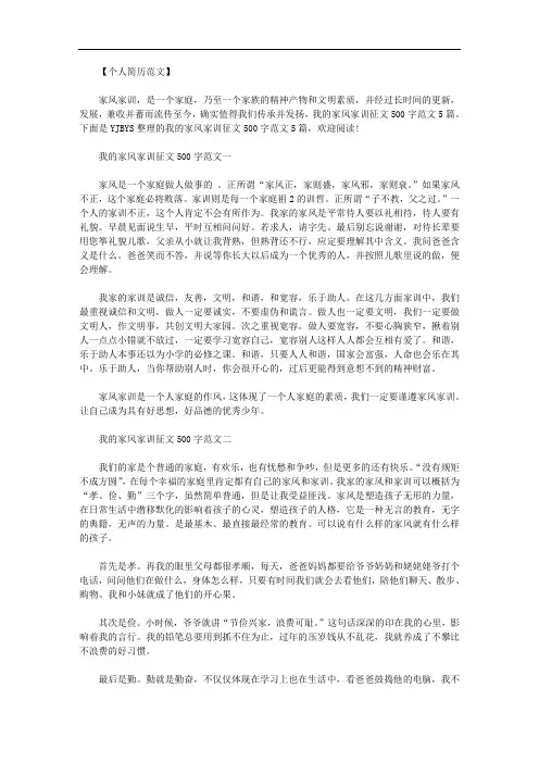 我的家风家训征文500字5篇范文.doc
