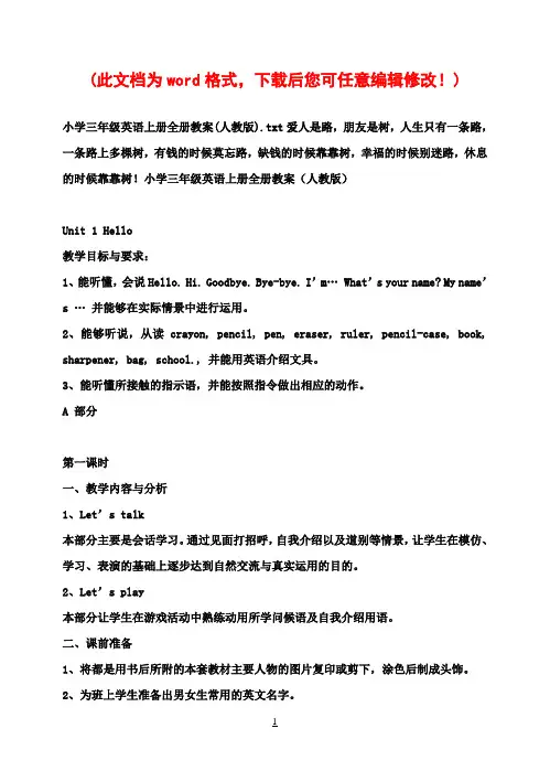 小学三年级英语上册全册教案(人教版)