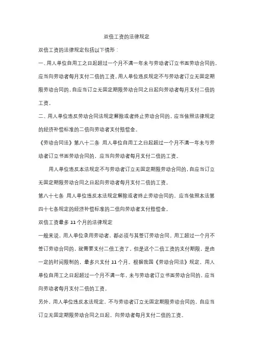双倍工资的法律规定
