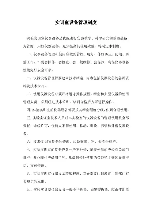 实训室设备管理制度