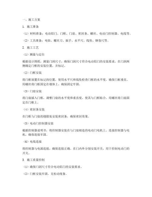 电动铝门安装施工方案及流程