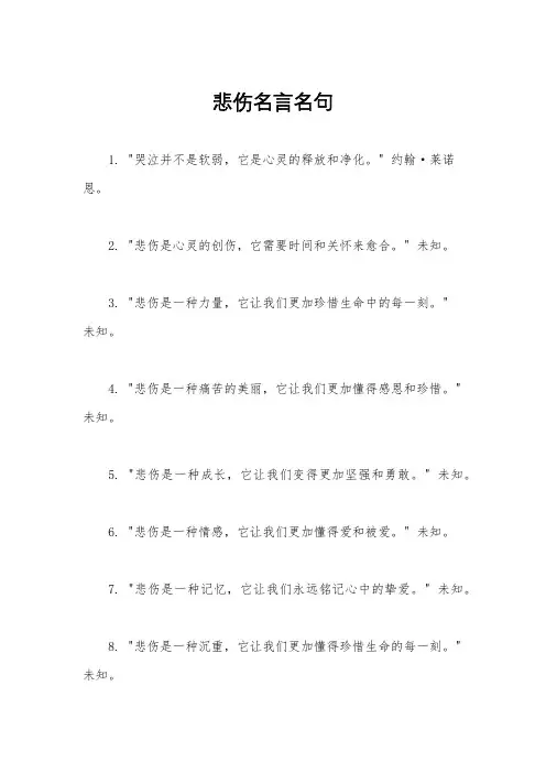 悲伤名言名句