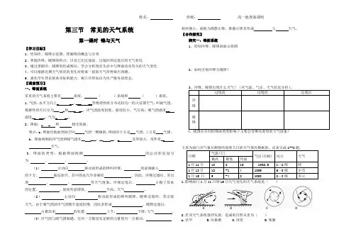 常见的天气系统导学案