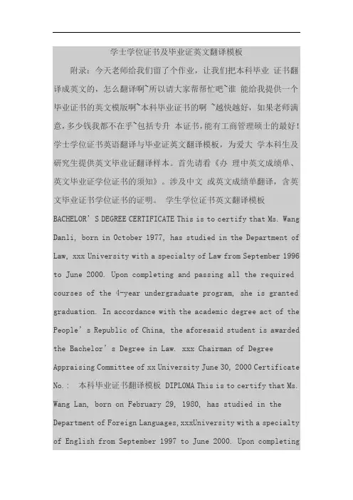 学士学位证书及毕业证英文翻译模板