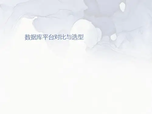 常见数据库优缺点对比