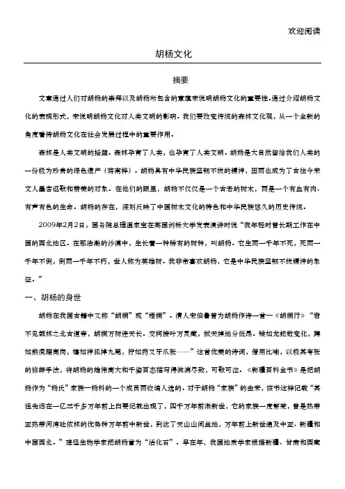 胡杨文化