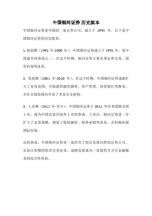 中国银河证券 历史版本