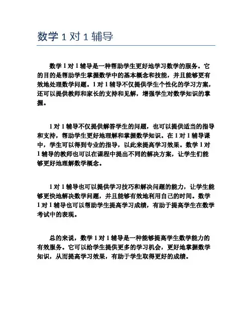 数学1对1辅导