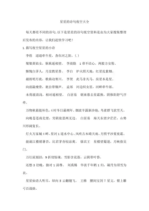 星星的诗句夜空