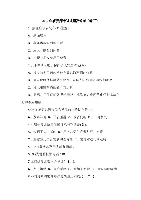 2019年育婴师考试试题及答案(卷五)