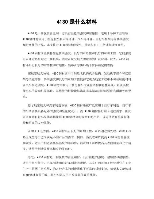 4130是什么材料