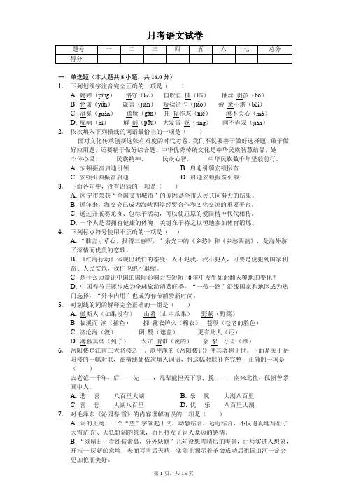 2020年天津一中九年级(上)第一次月考语文试卷