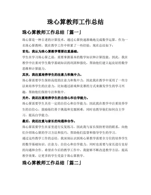 珠心算教师工作总结