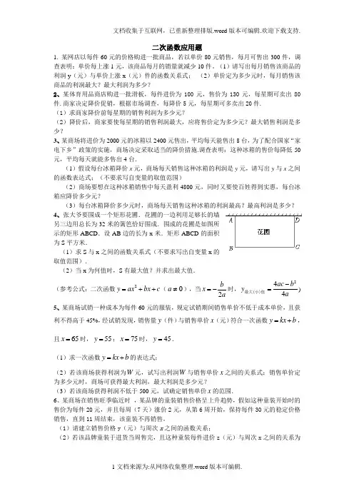 二次函数应用题(含答案)