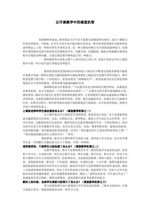 公开课教学中的课堂机智