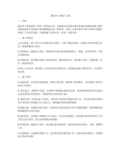 灌注桩工程施工方案