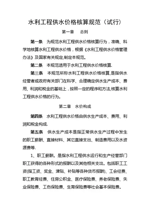 水利工程供水价格核算规范试行-财务管理