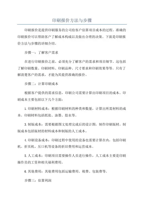 印刷报价方法与步骤