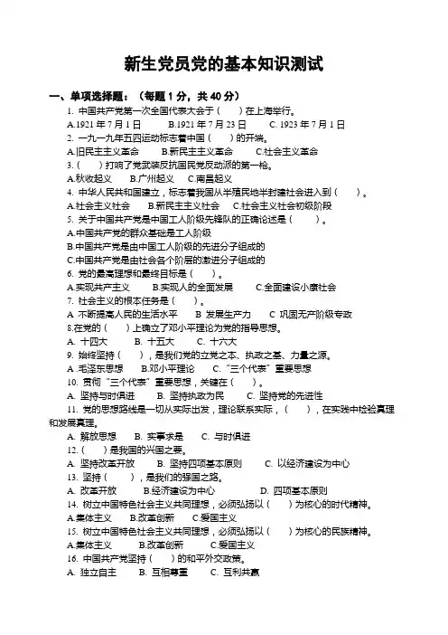 新生党员测试及答案